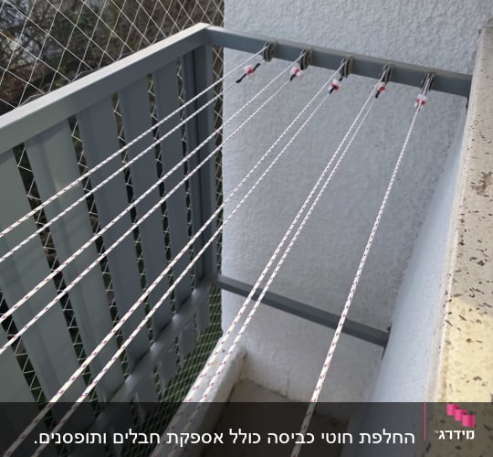 חבלי כביסה מתוחים על מתקן מתכת במרפסת